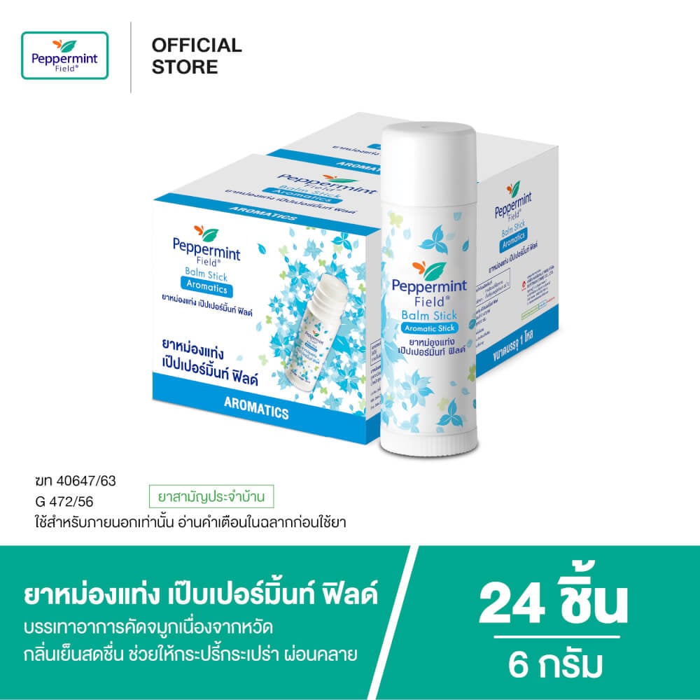 ยาหม่องแท่ง เป๊บเปอร์มิ้นท์ ฟิลด์ ขนาด 6 กรัม จำนวน 24 ชิ้น